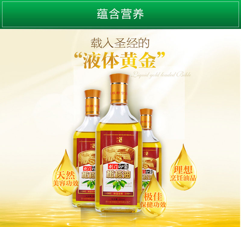 剑阁县 特级初榨橄榄油250ml/瓶装植物油食用油