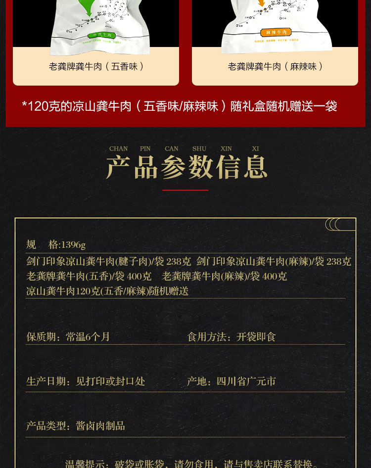 剑阁县凉山龚牛肉卤制牛肉红色礼盒装1396g