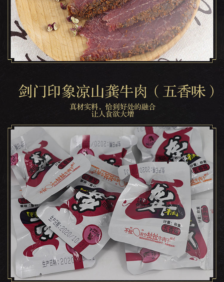 剑阁县凉山龚牛肉卤制牛肉红色礼盒装1396g
